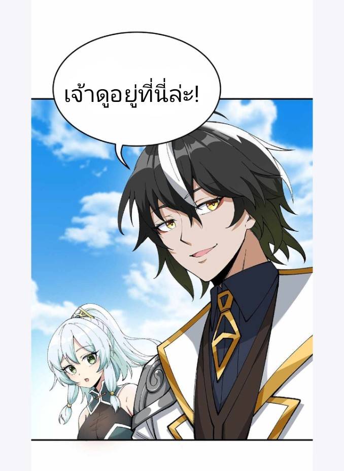 ข้าคือเต๋าสวรรค์ ตอนที่ 3 หน้า 45