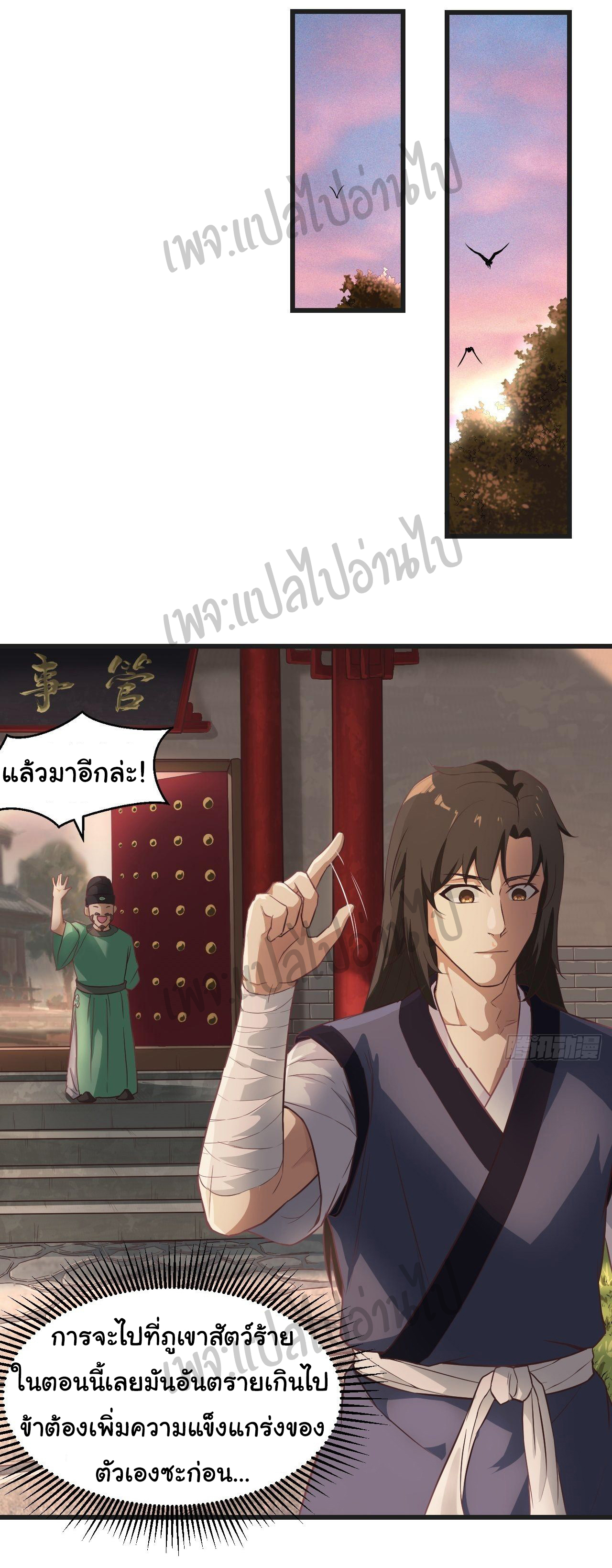 Valkyrie Supreme ตอนที่ 10 หน้า 14