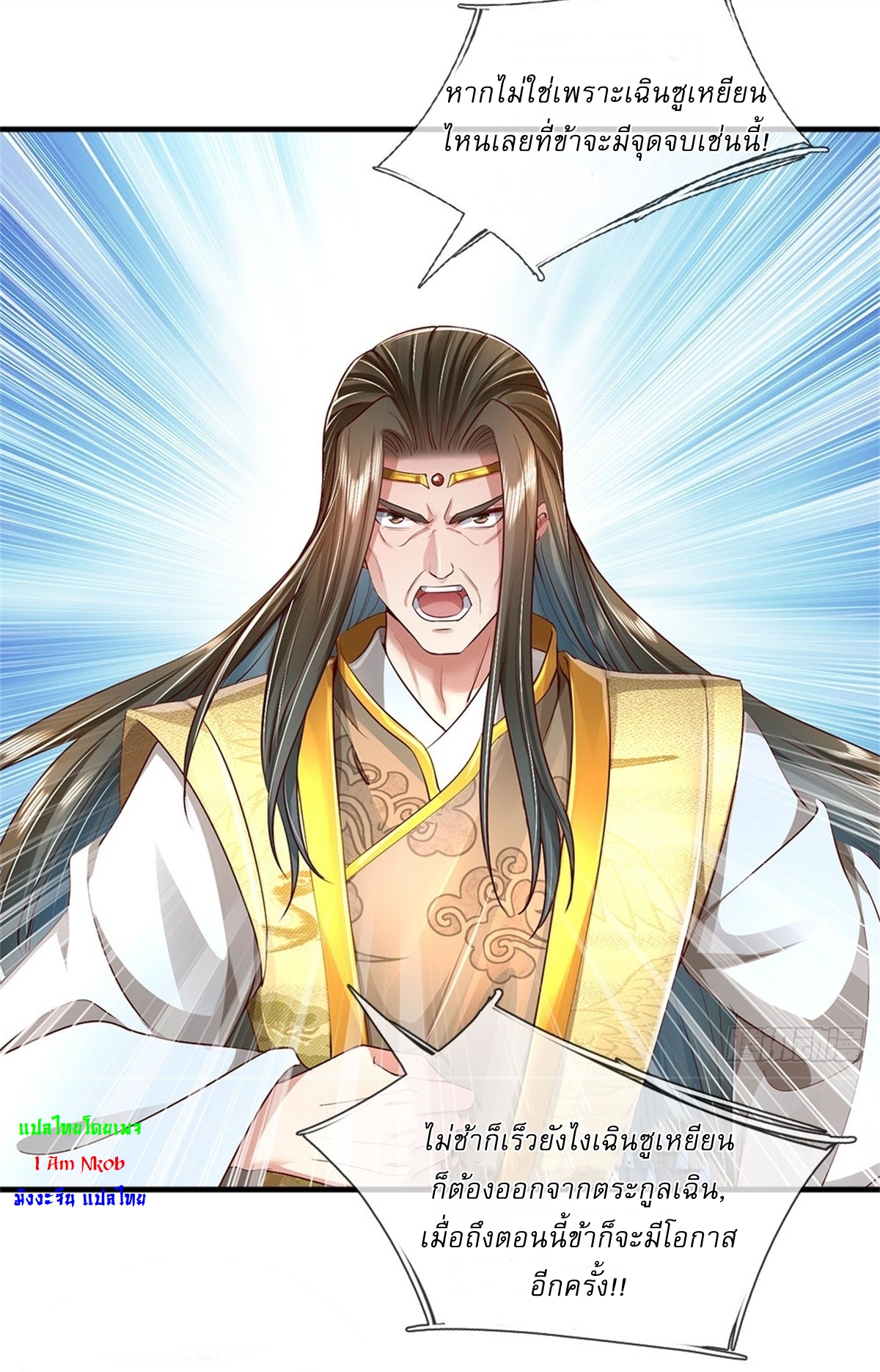 I Can Change The Timeline of Everything เกิดใหม่ในต่างโลก พร้อมระบบโกงเวลาสุดเกรียน ตอนที่ 18 หน้า 24