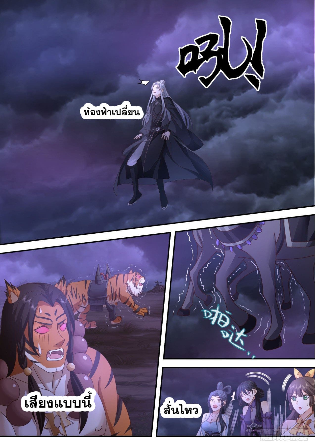 ปฐมบุรุษแห่งยุค (ทันจีน) ตอนที่ 146 หน้า 10