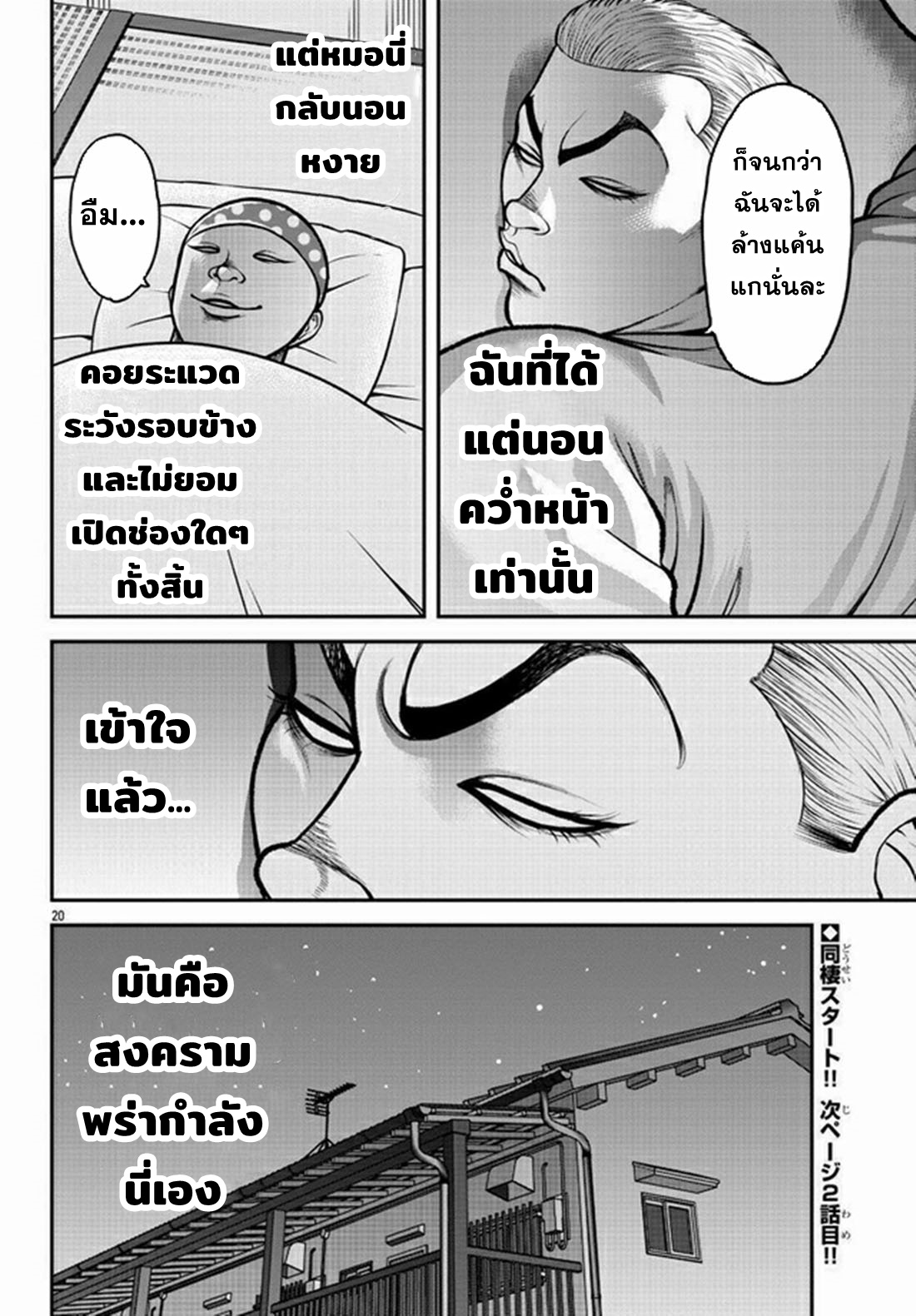 Baki Gaiden: Gaia &#38; Sikorsky - Sometimes Nomura—Two yet Three People Living Together ตอนที่ 1 หน้า 20