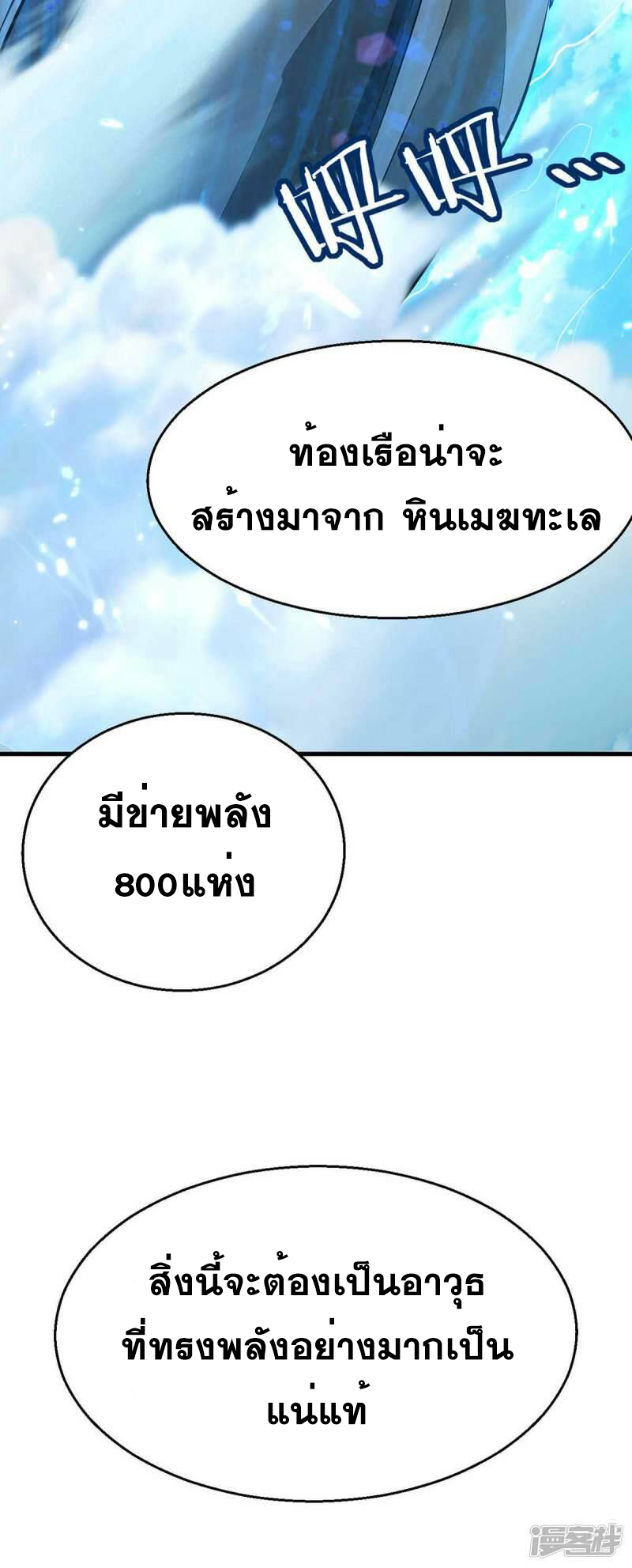 การกลับมาของจักพรรดิ์ ตอนที่ 240 หน้า 9