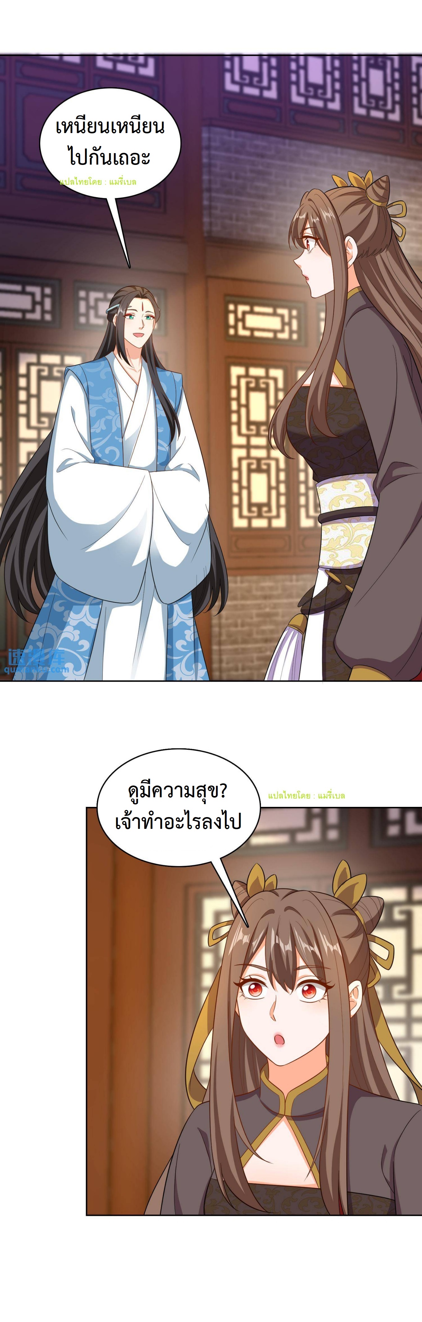 ปีศาจที่ไร้เทียมทานในโลก ตอนที่ 131 หน้า 7
