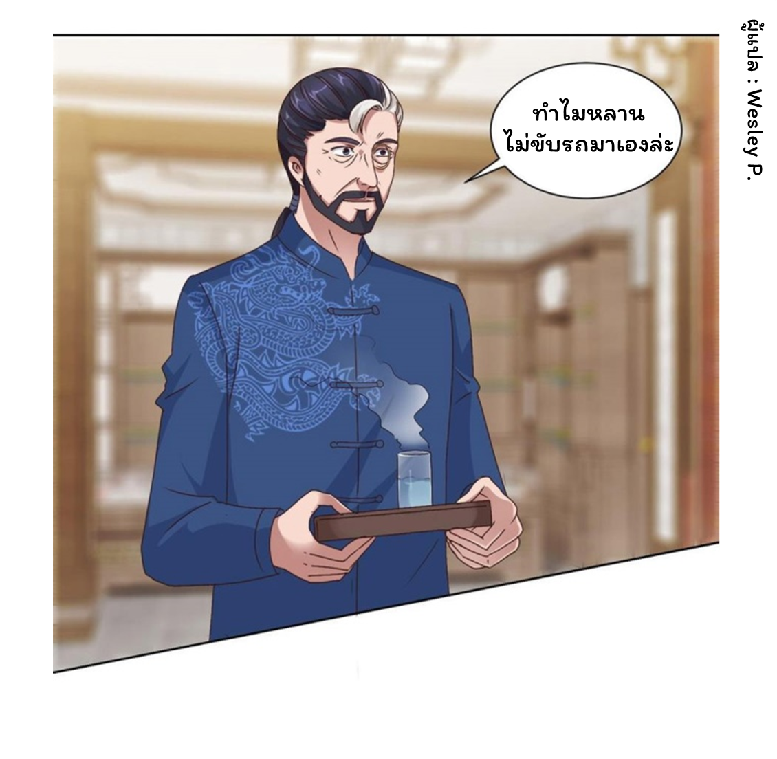 ระบบพระเจ้า ตอนที่ 88 หน้า 16