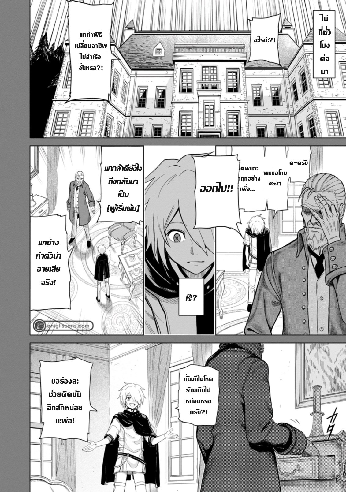 THE STRONGEST SAGE WITHOUT A JOB ตอนที่ 1 หน้า 9