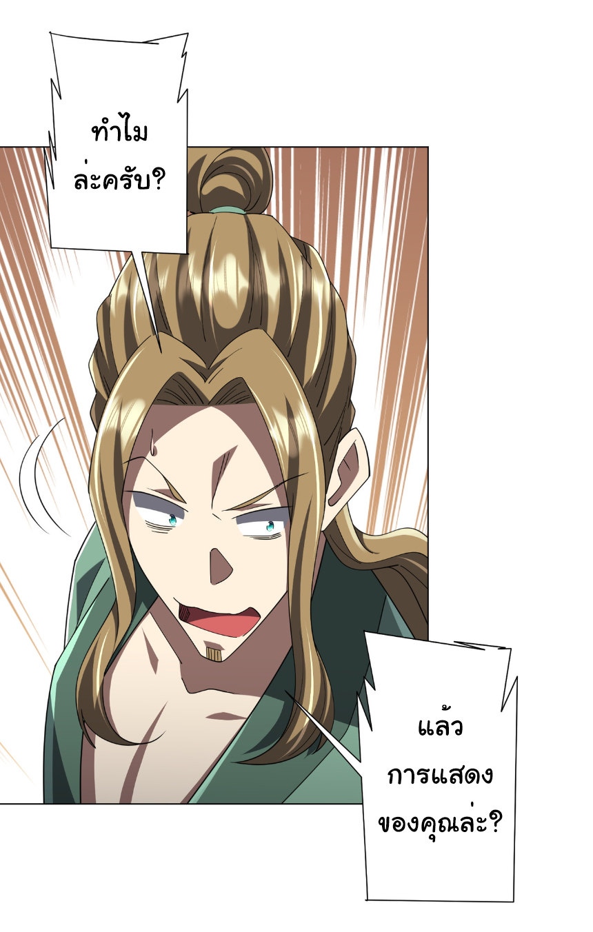 Start with trillions of coins ตอนที่ 148 หน้า 16