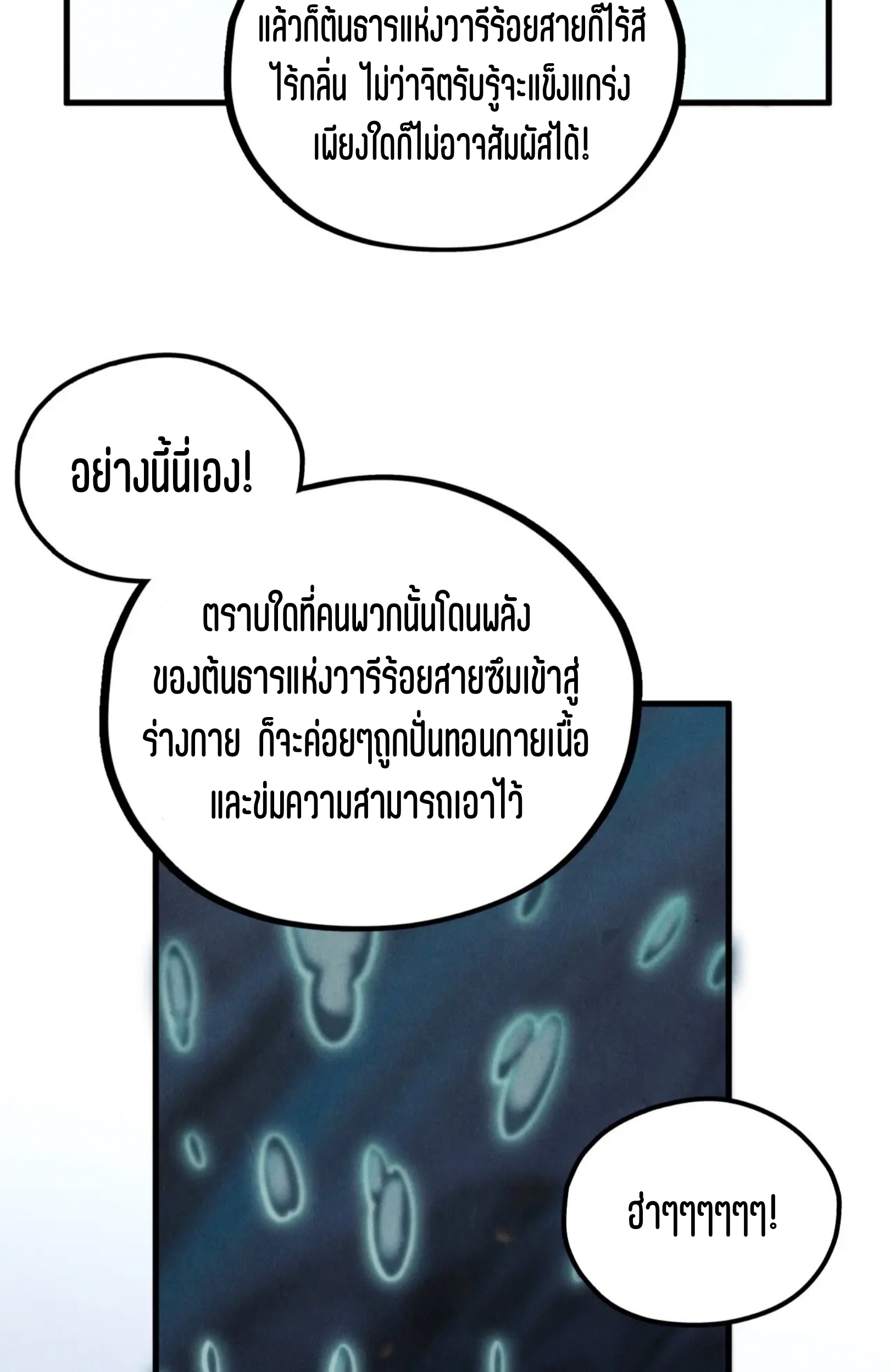 มหาเทพนิรันดร์กาล ตอนที่ 324 หน้า 48