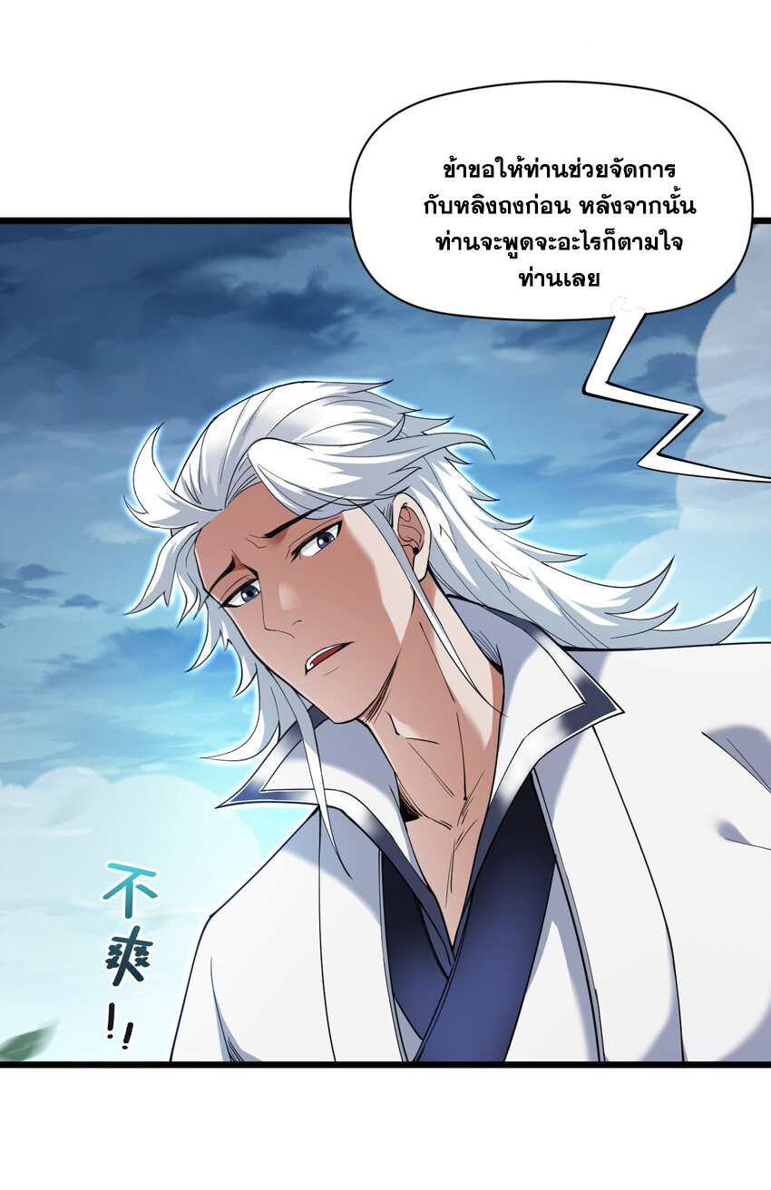 ข้าอยู่อย่างสันโดษมากว่า 100,000 ปี (ทันจีน) ตอนที่ 41 หน้า 12