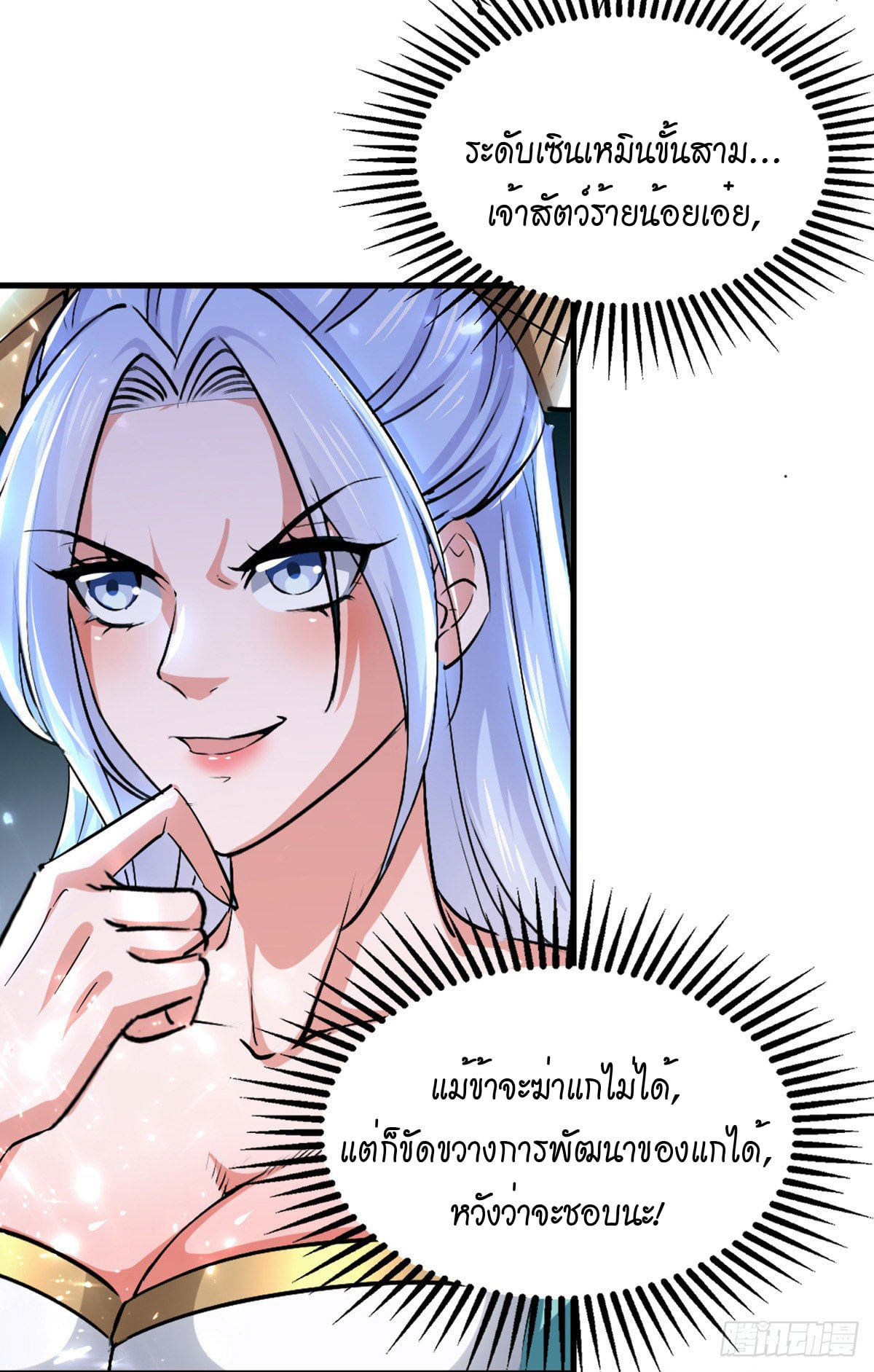 จิตวิญญาณที่ไม่มีใครเทียบเคียง ตอนที่ 76 หน้า 17