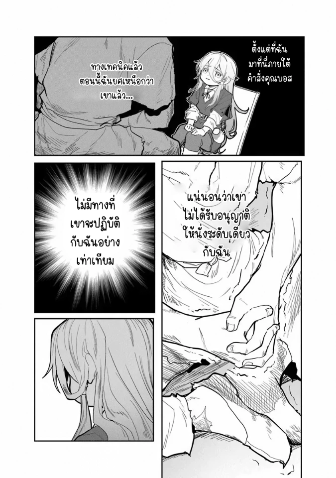 Mizu Mahou Gurai Shika Torie ga Nai Kedo Gendai Chishiki ga Areba Juubun da yo ne? ตอนที่ 2 หน้า 23