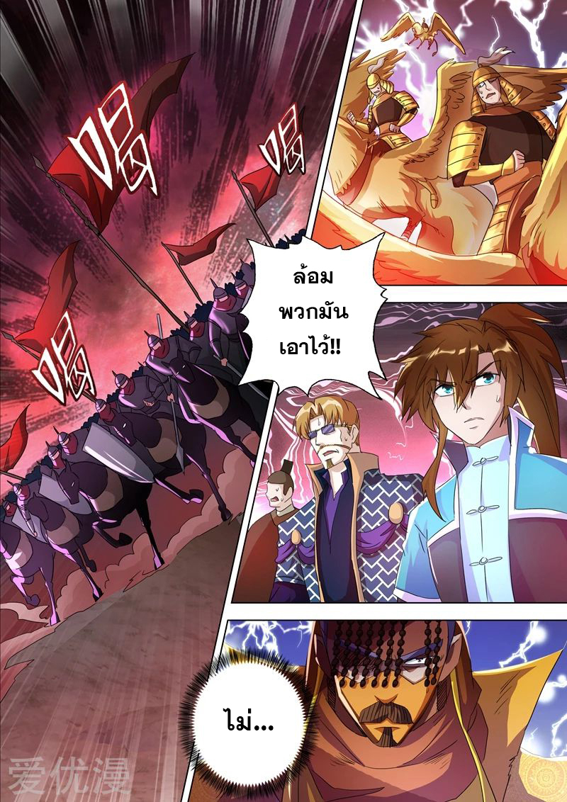 ดาบวิญญาณราชัน spirit sword sovereign ตอนที่ 265 หน้า 2