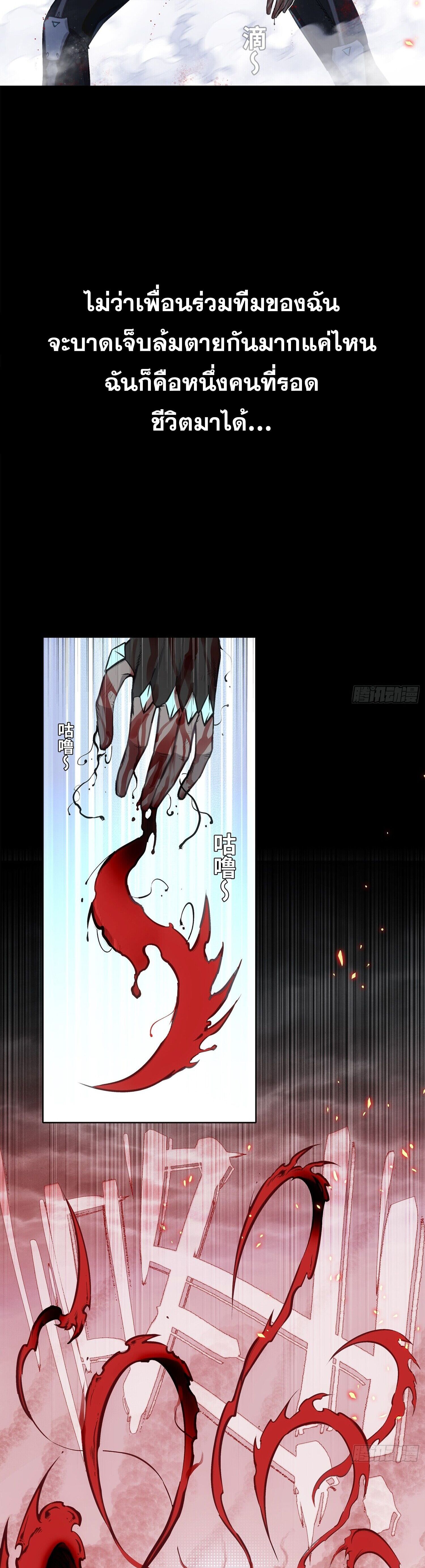 หลังความตายสุดแกร่ง ตอนที่ 1 หน้า 8