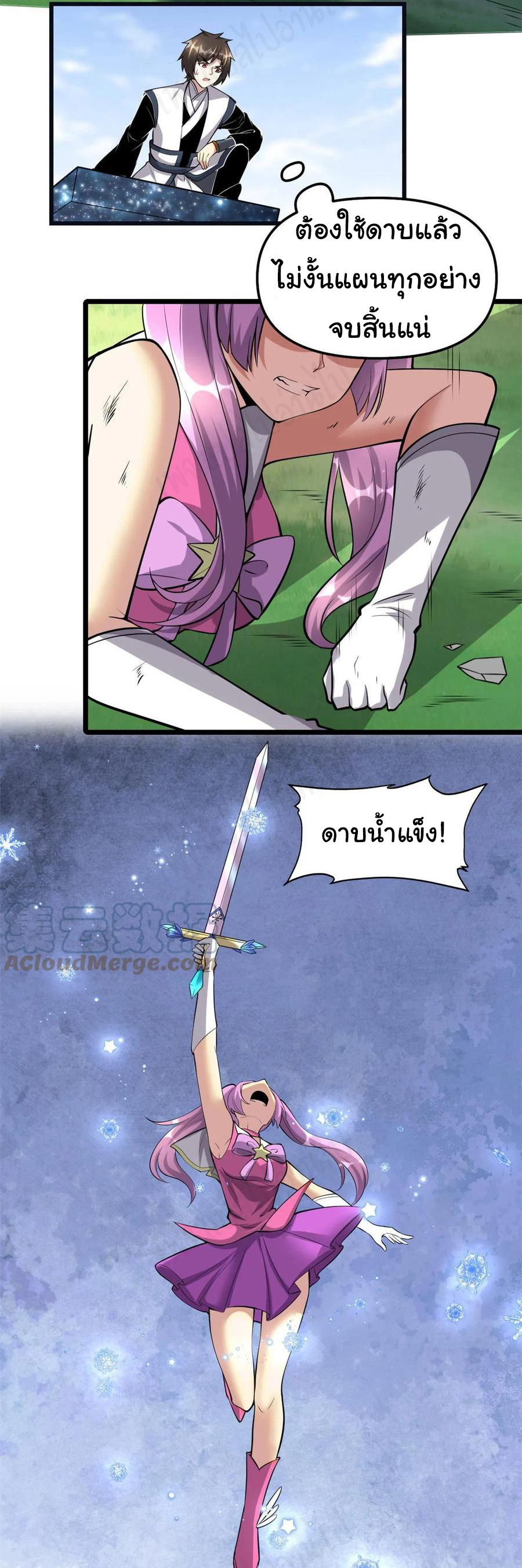 I might be a fake fairy ตอนที่ 243 หน้า 6