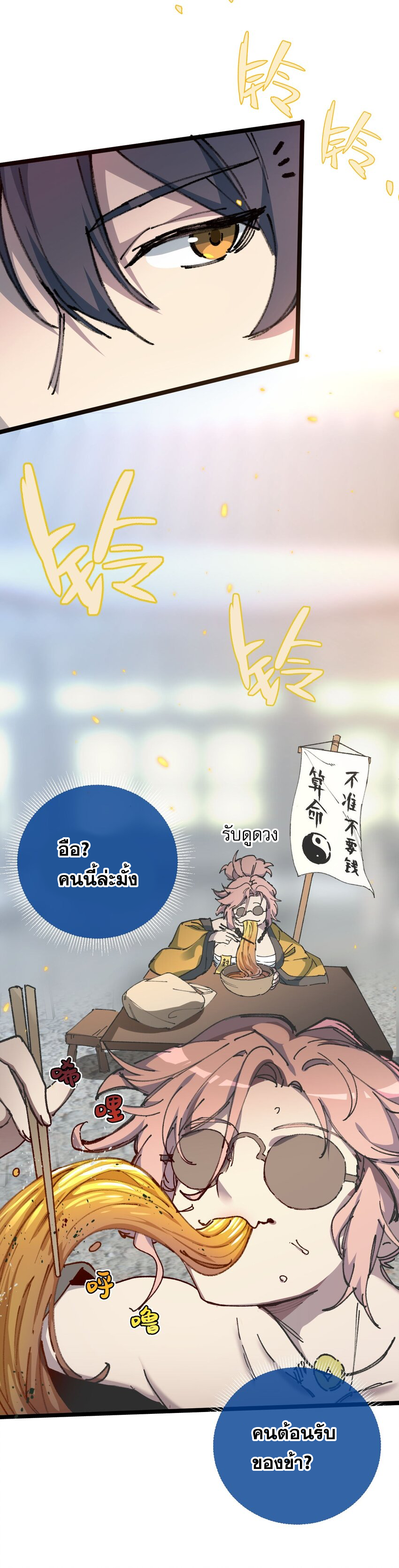 ลูกศิษย์ของฉันกลายเป็นจักรพรรดินีและจอมปีศาจผู้ยิ่งใหญ่ไปซะงั้น? ! ตอนที่ 5 หน้า 10