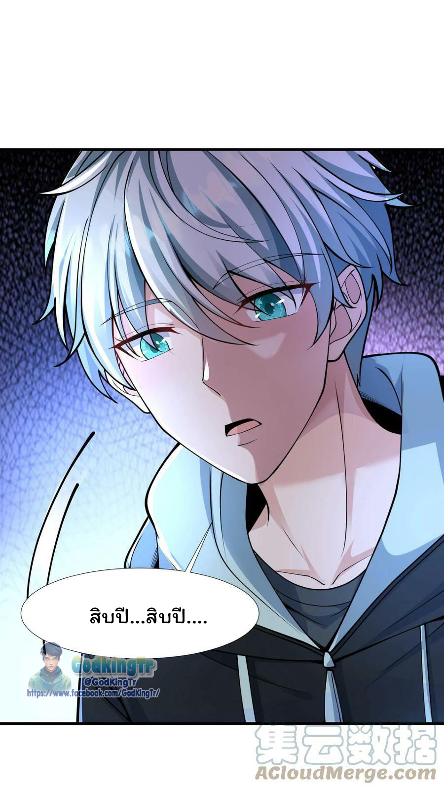 วันโลกาวินาศกับอัตราการดรอปของ 100%(Apocalypse 100% Drop Rate) ตอนที่ 3 หน้า 40