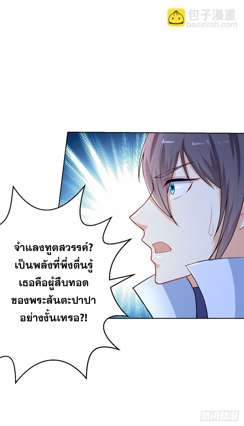 เส้นทางแห่งอัคคีฟ้า ตอนที่ 14 หน้า 33