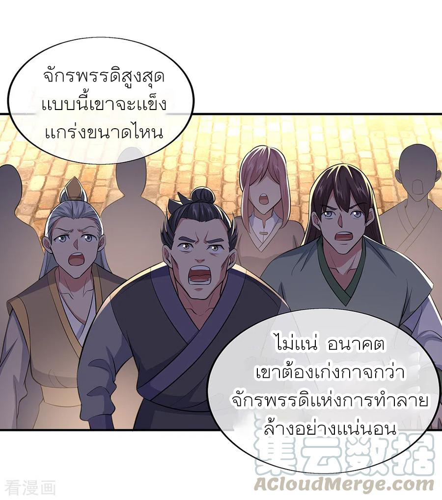 peerless battle spirit ตอนที่ 275 หน้า 23