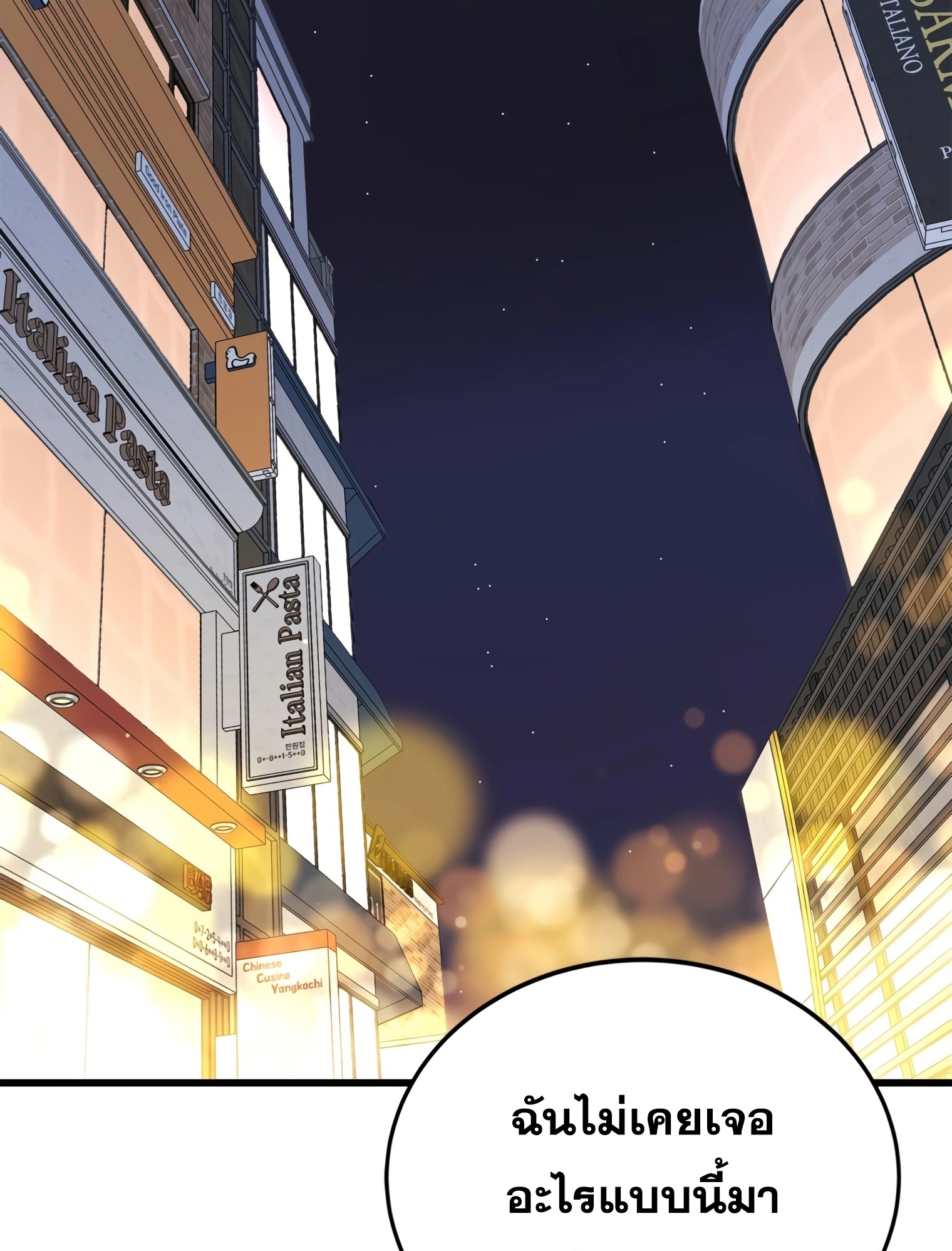 ผมเป็นนักเขียนบทที่มีระบบสปอยล์ ตอนที่ 11 หน้า 42