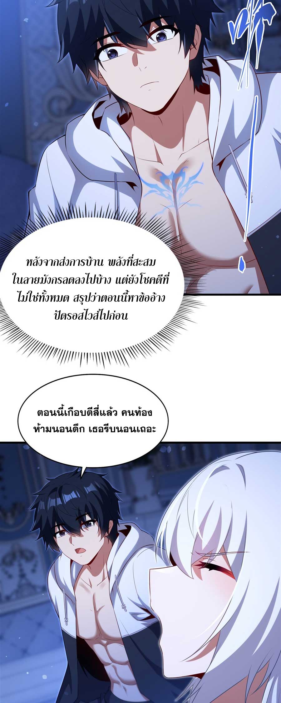Shut Up, Evil Dragon! I don't want to raise a child with you anymore ตอนที่ 79 หน้า 28