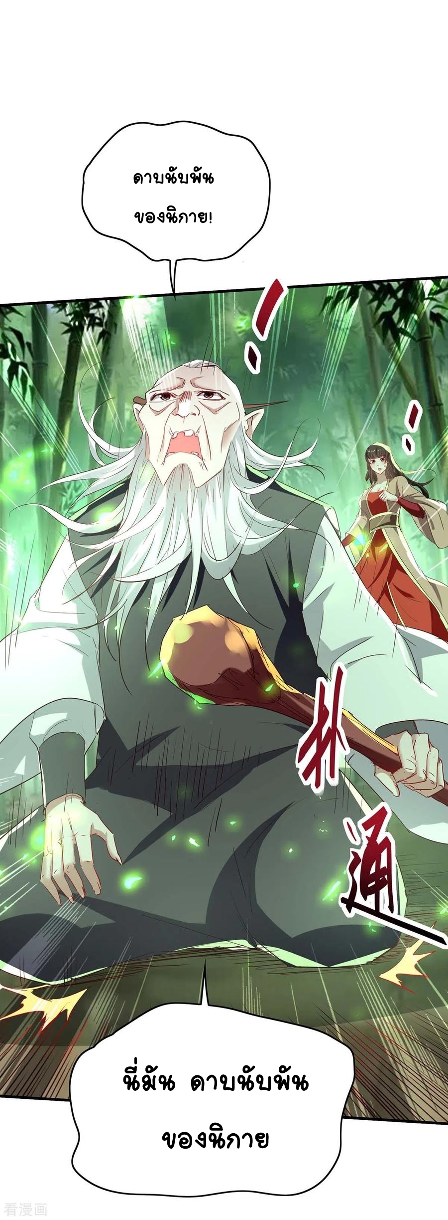 การกลับมาของจักพรรดิ์ ตอนที่ 194 หน้า 9