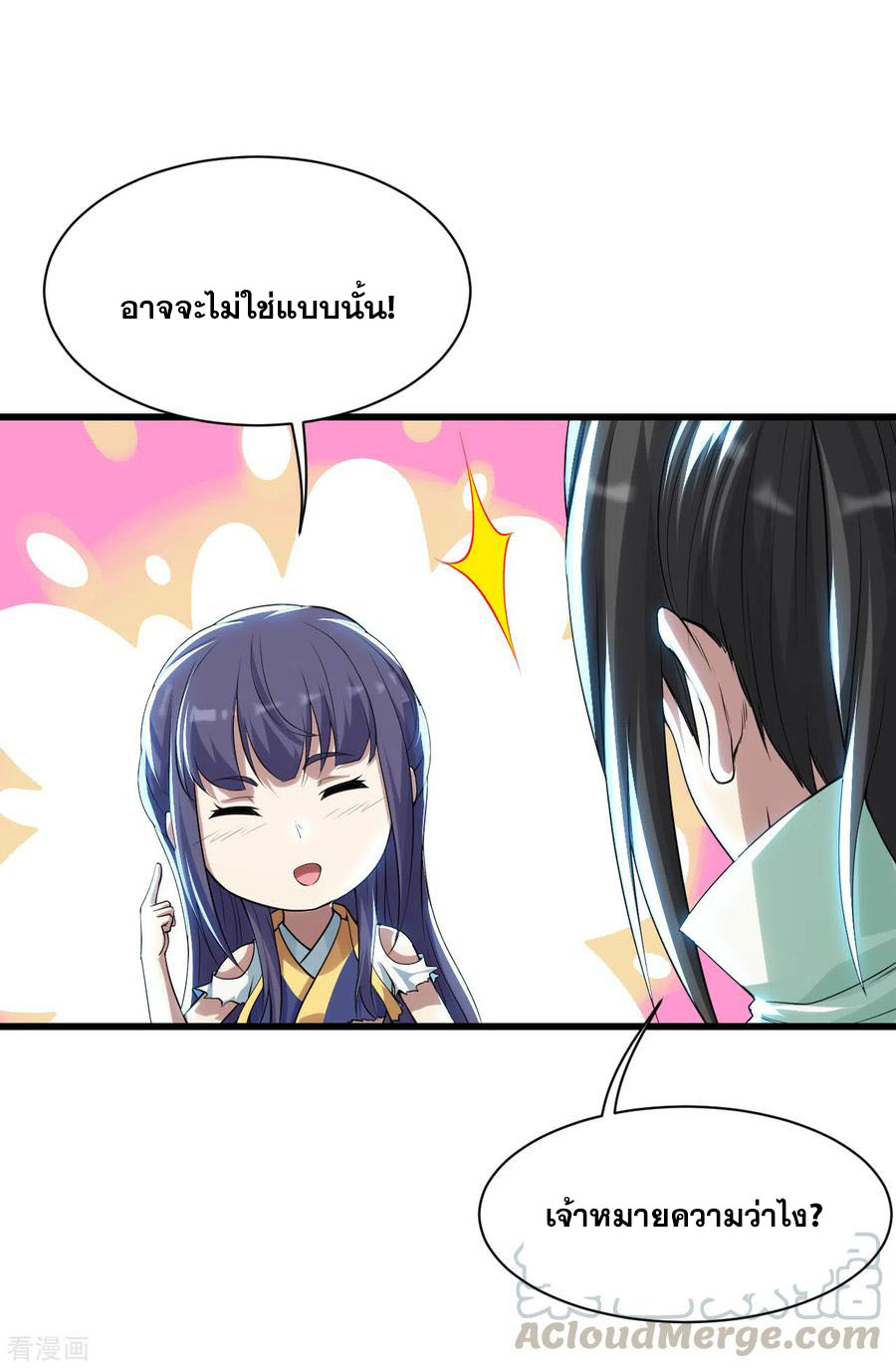 เทพอสูรสยบฟ้า ตอนที่ 179 หน้า 2