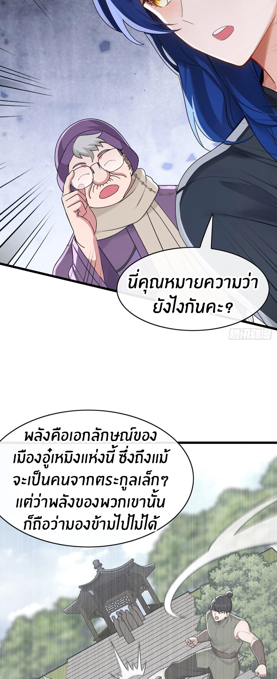 ลงจากภูเขาเพื่อมาเป็นเบ๊ภรรยา ตอนที่ 86 หน้า 16