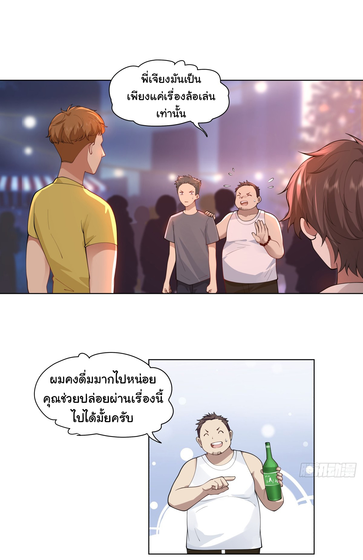 ผมไม่ได้อยากกลับมาเกิดใหม่เลยจริงๆ ตอนที่ 72 หน้า 4