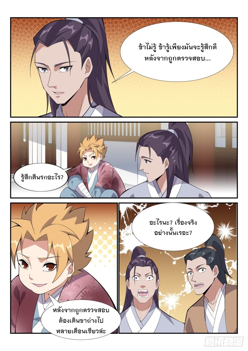 ราชันย์ปีศาจ จวินม่อเซี่ย ตอนที่ 20 หน้า 7