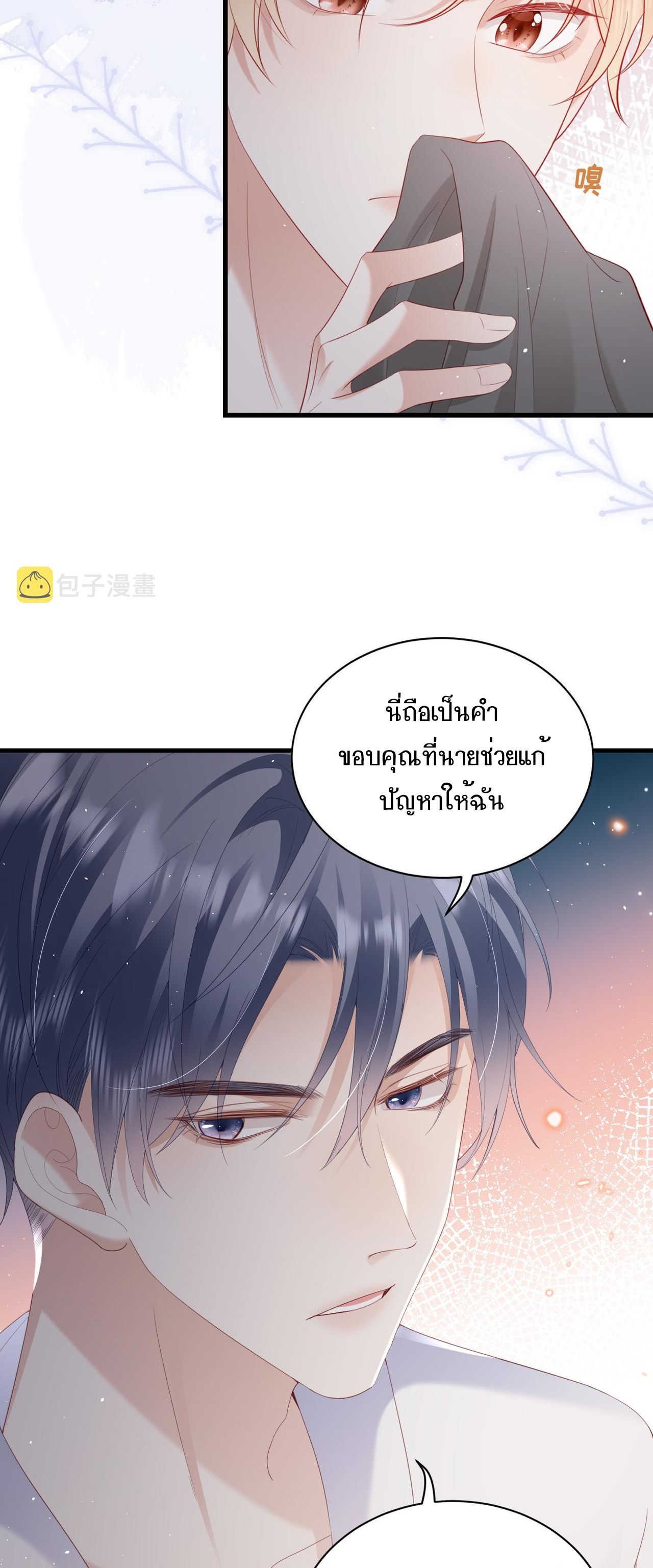 ซ่อนแอบ (BL) ตอนที่ 13 หน้า 15