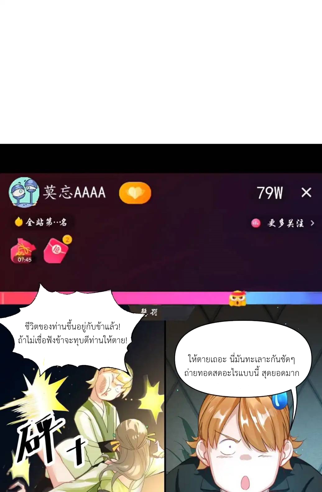 Travel through the world of cultivation, but you can connect to the Internet (ซีซั่น1) ตอนที่ 11 หน้า 52