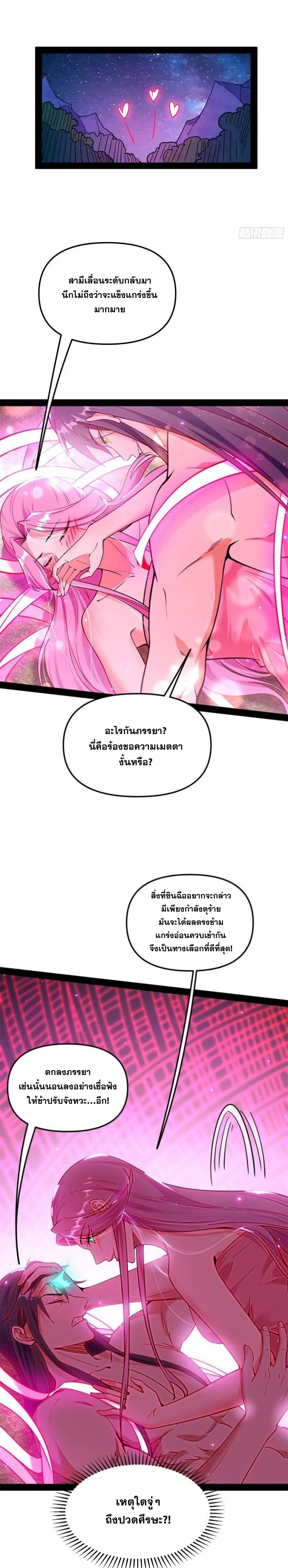 I'm an Evil God ข้าคือจักรพรรดิปีศาจ ตอนที่ 199 หน้า 3