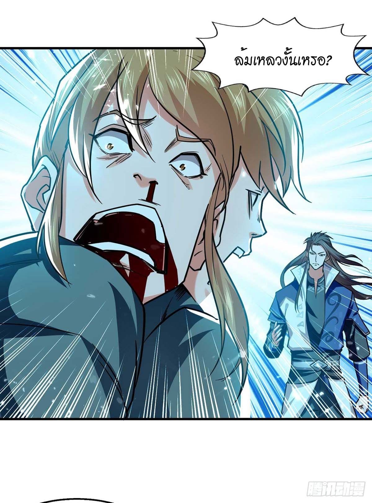 Peerless Martial Spirit ตอนที่ 99 หน้า 26