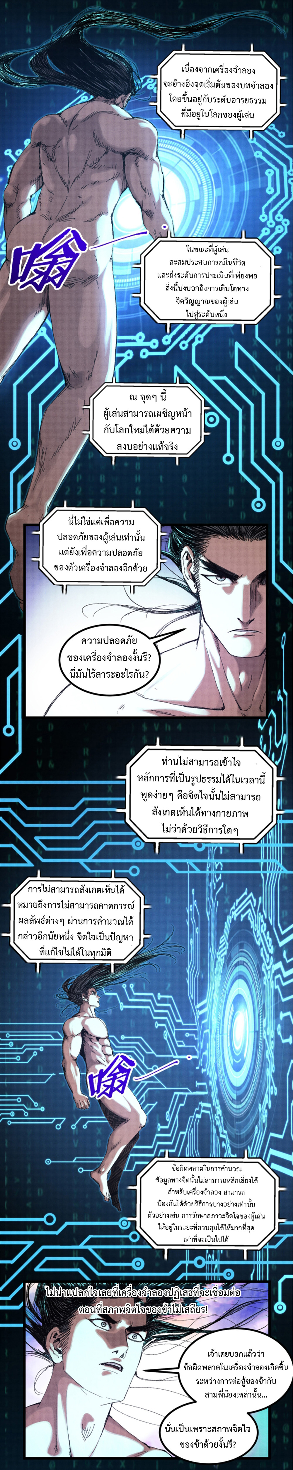 Lu Bu’s life story ตอนที่ 80 หน้า 4