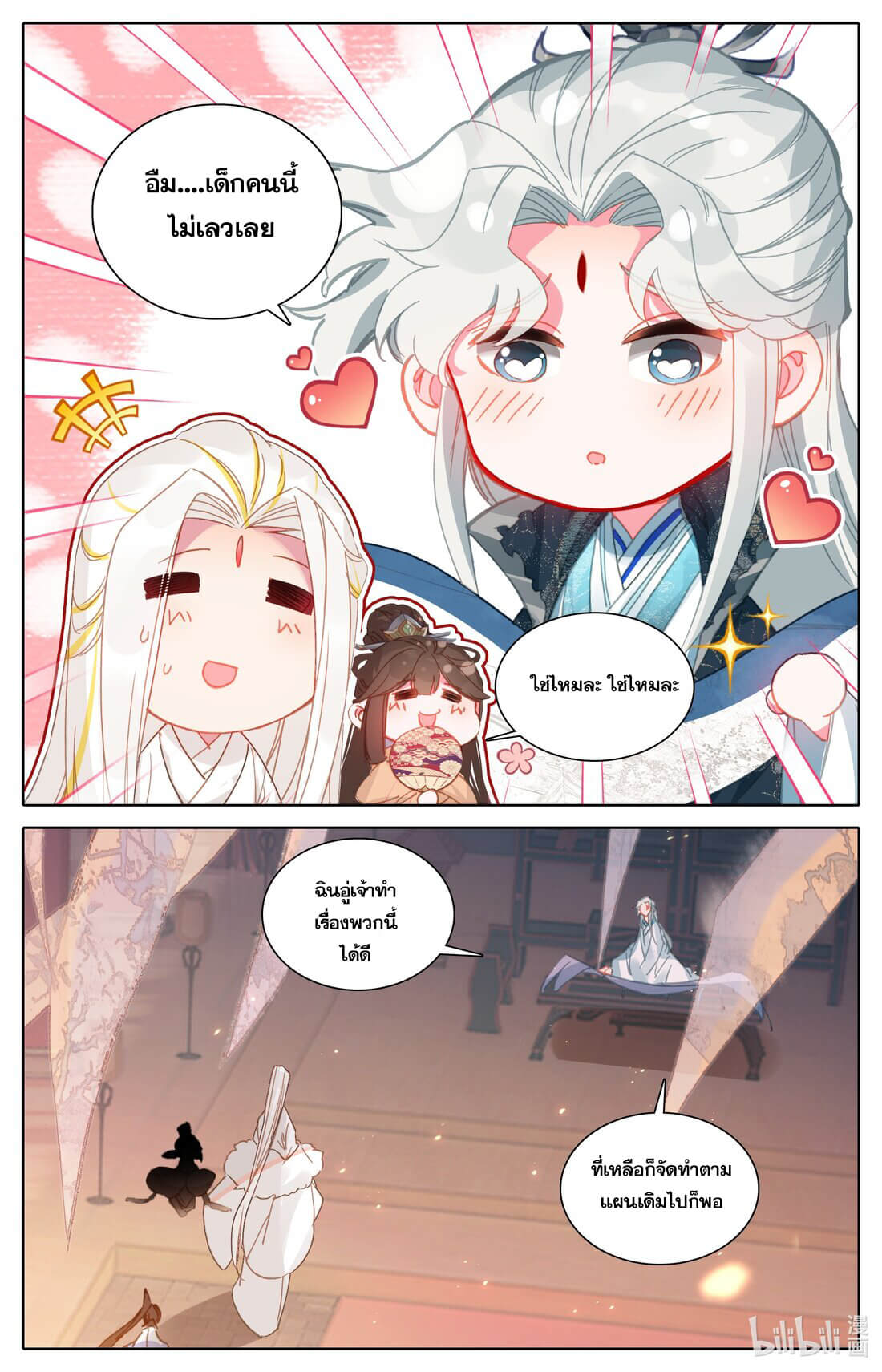 Azure Legacy (ทันจีน) ตอนที่ 174 หน้า 16