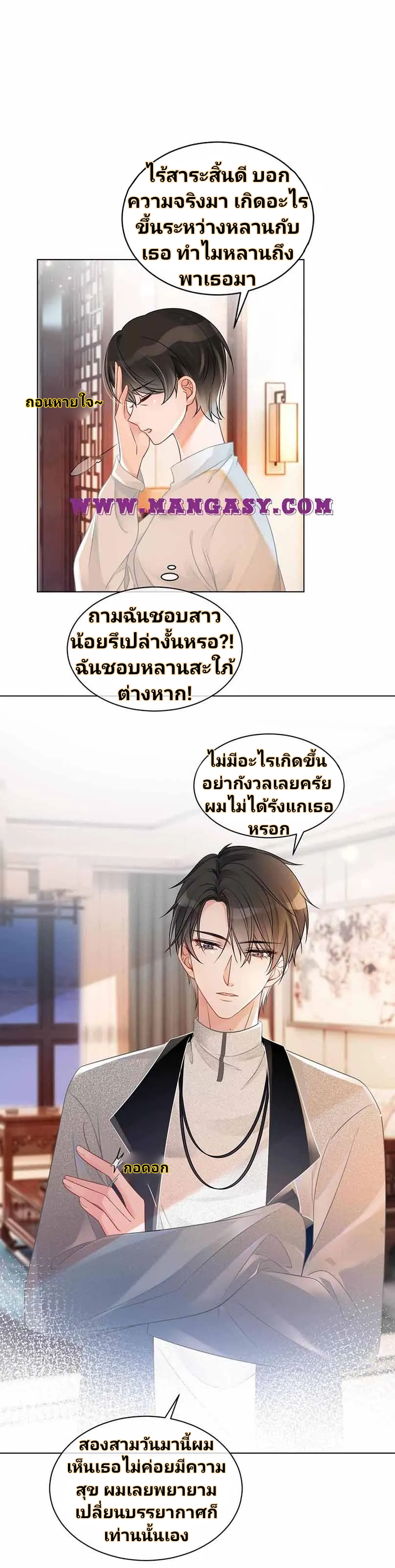 My Brothers Dote On Me ตอนที่ 39 หน้า 11