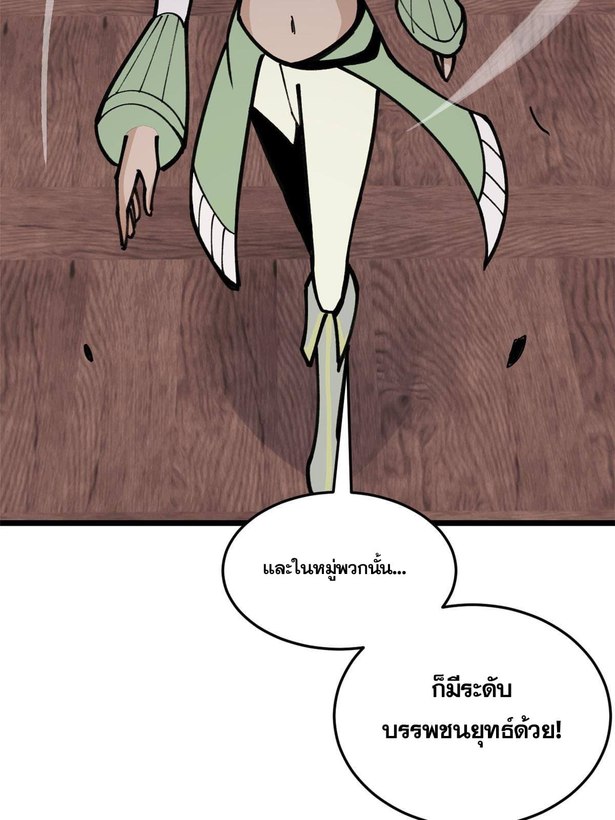 นิกายที่แข็งแกร่งที่สุด (ทันจีน) ตอนที่ 139 หน้า 36