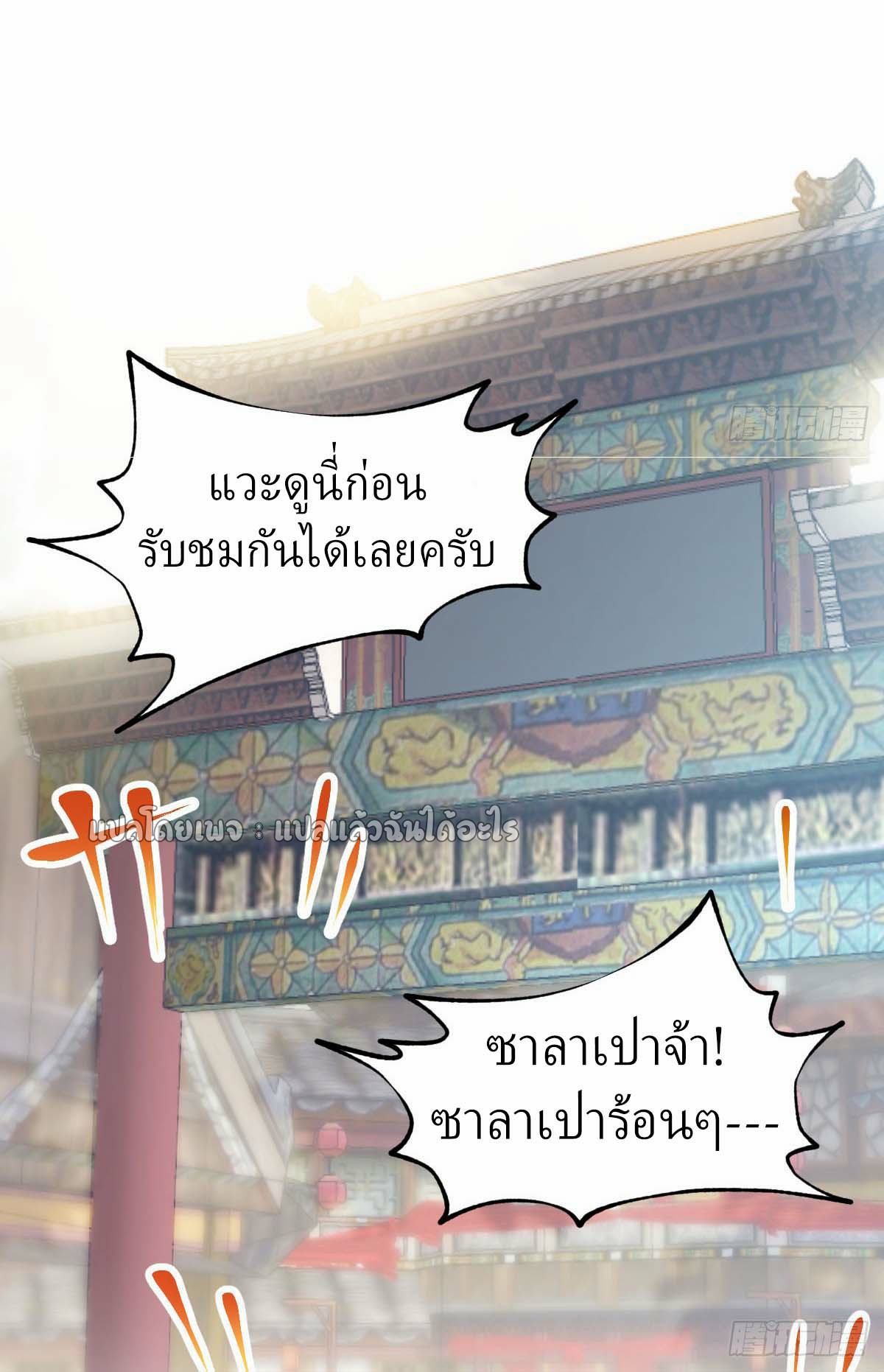 เกิดใหม่ทั้งทีมีเงินแค่เหรีญเดียว ตอนที่ 7 หน้า 27