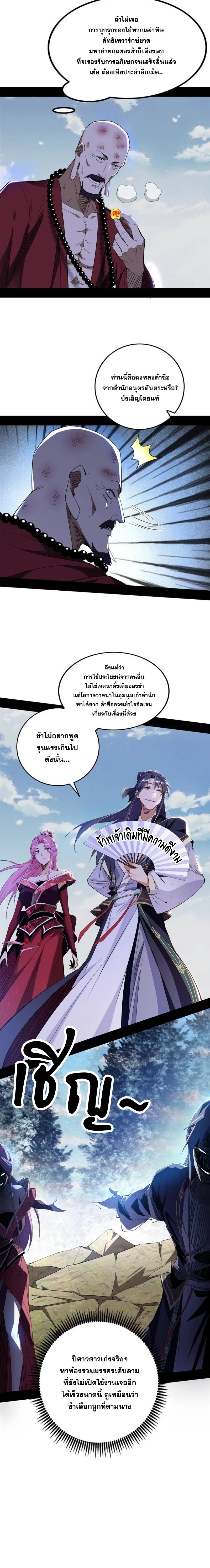 I'm an Evil God ข้าคือจักรพรรดิปีศาจ ตอนที่ 278 หน้า 17