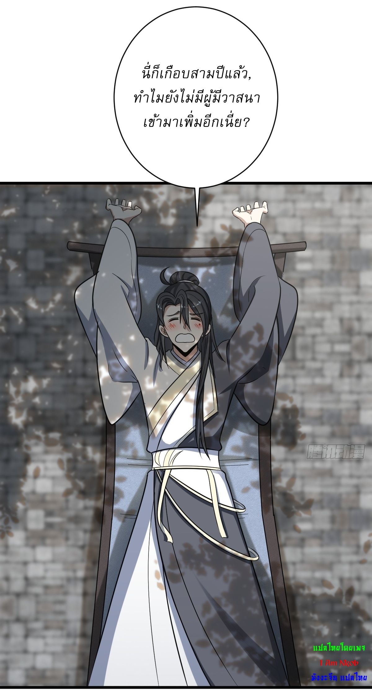 เก็บตัวร้อยปี จากนี้พี่ขอเทพ! INVINCIBLE AFTER A HUNDRED YEARS OF SECLUSION ตอนที่ 62 หน้า 15