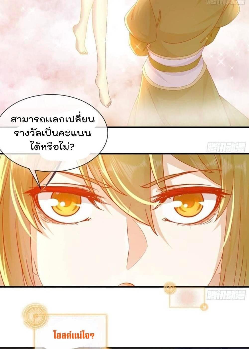 เทพเกรียนสุดลามก จุติต่างโลก ตอนที่ 32 หน้า 8