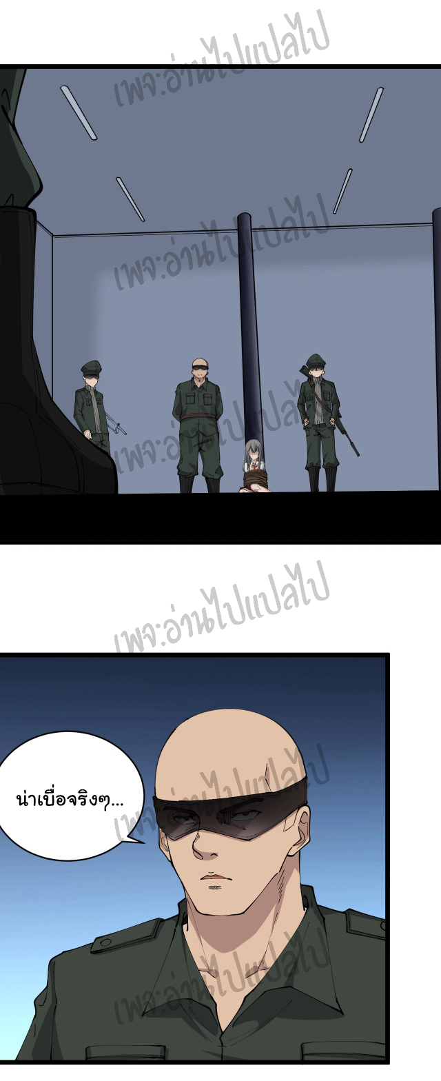 Sanjie Taobao Store ระบบร้านค้าเทพเจ้า ตอนที่ 66 หน้า 11