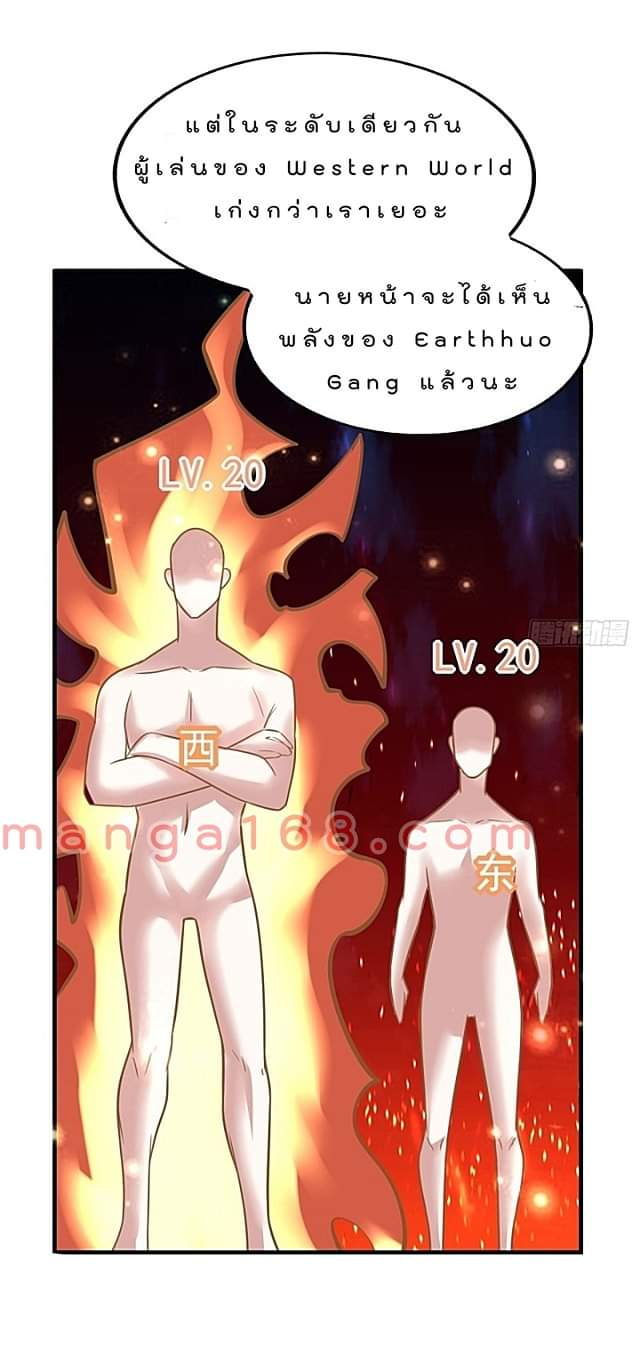 The best game master of the city – สุดยอดเซียนเกมแห่งคนร ตอนที่ 43 หน้า 30