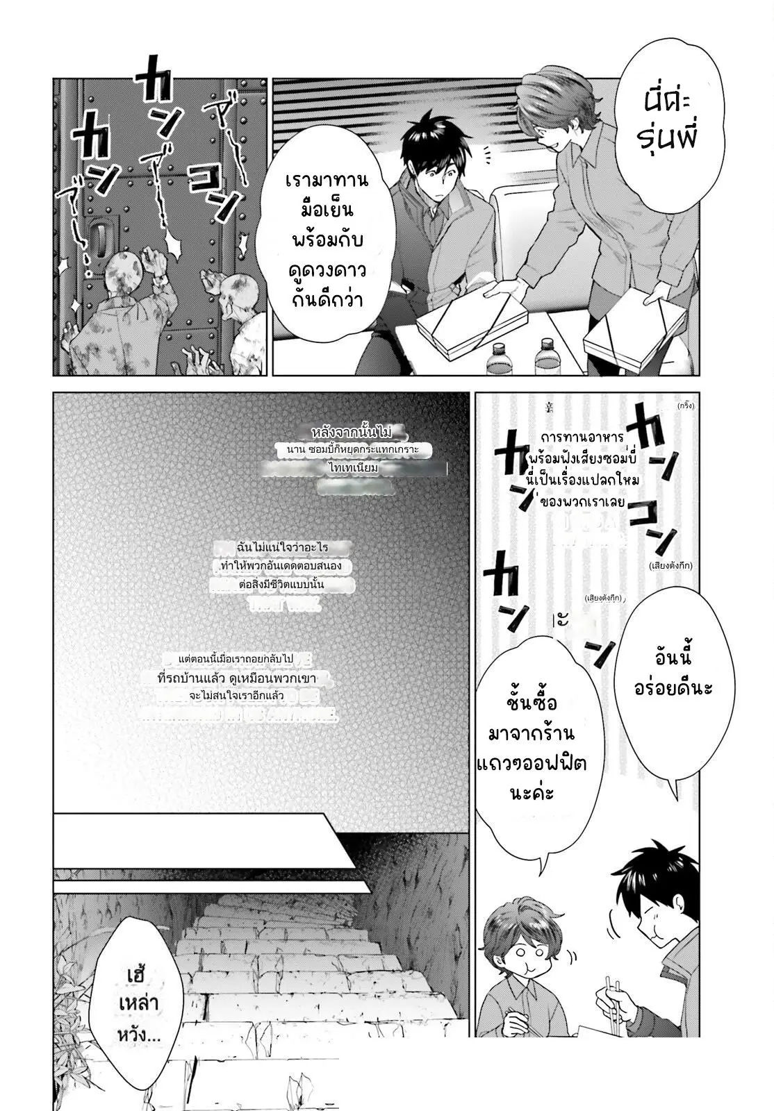 ทาสบริษัทที่กลายเป็นอันดับ1ของโลก ตอนที่ 30 หน้า 6