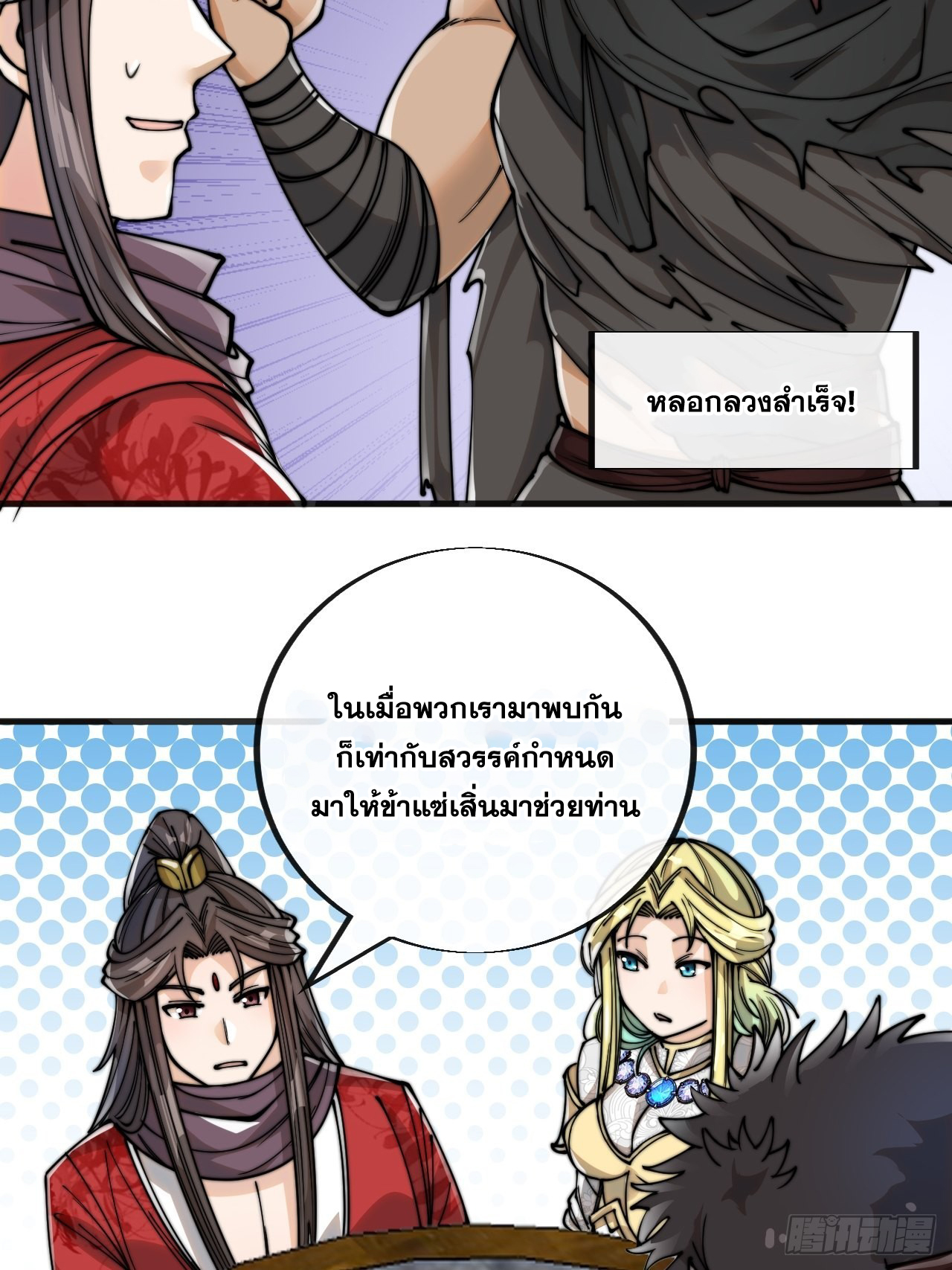 บุรุษที่มีโชค คงไม่ใช่ข้าแล้วแหละ ตอนที่ 83 หน้า 28