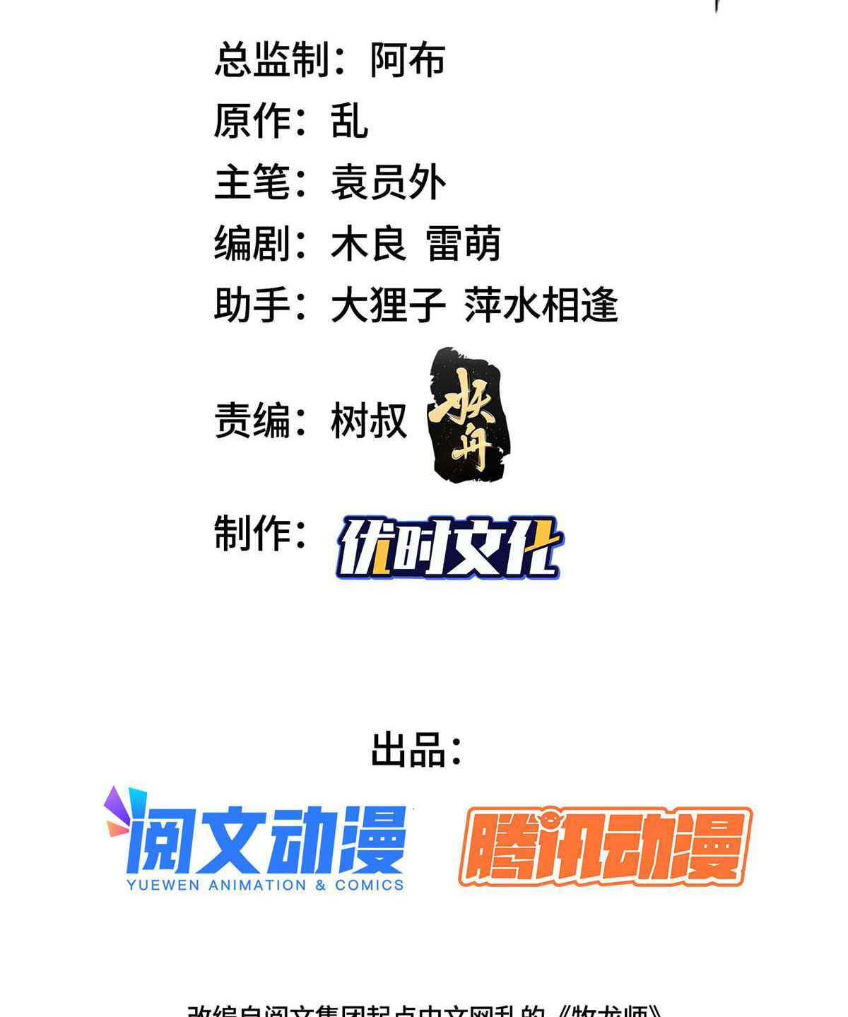 (ชนจีน) Dragon Master (จูหมิง นักรบเซียนมังกร) ตอนที่ 192 หน้า 3