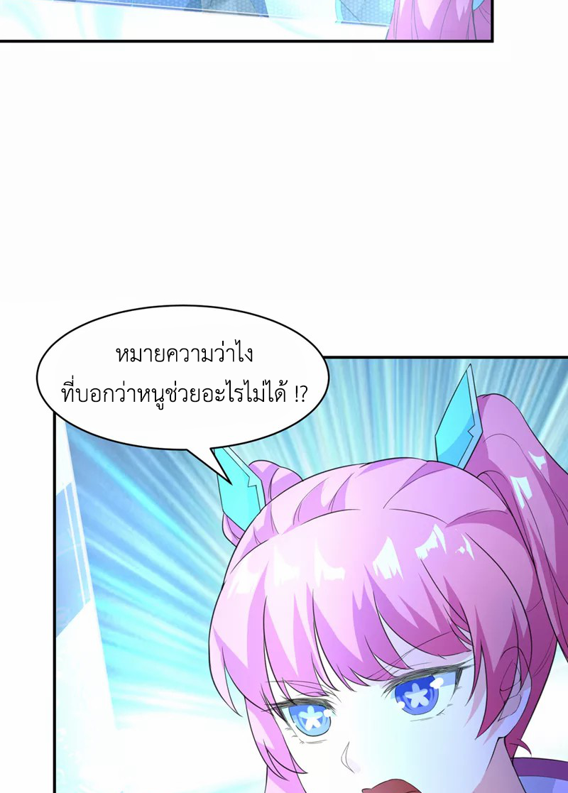 (จบ) Cultivate Immortality in The World of Superpowers (ปรมาจารย์ผู้ฝึกตนในโลกฮีโร่) ตอนที่ 26 หน้า 30