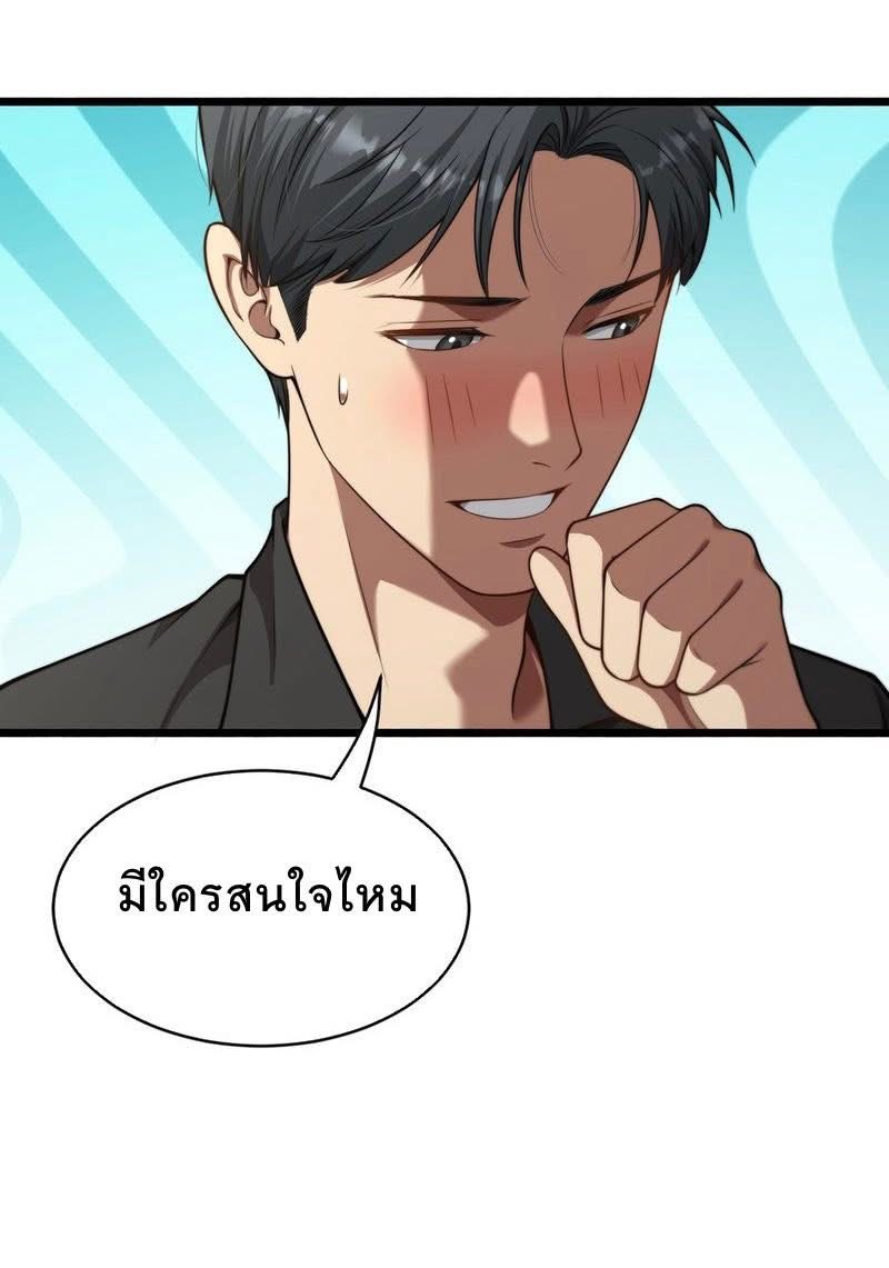 ระบบเจ้าสัว จีบผู้หญิง (ด้วยเงินล้านล้าน) ตอนที่ 9 หน้า 24