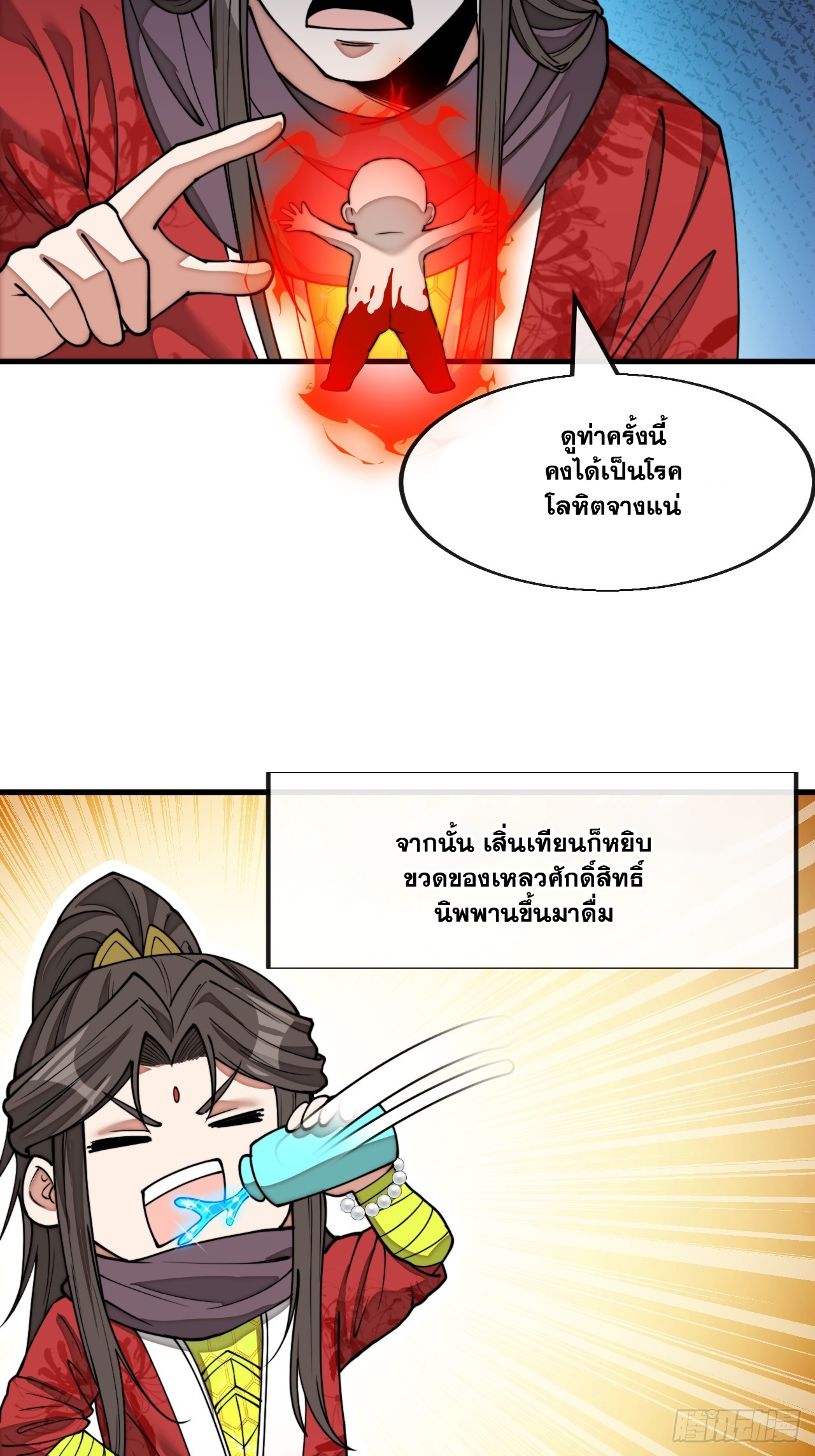 บุรุษที่มีโชค คงไม่ใช่ข้าแล้วแหละ ตอนที่ 140 หน้า 6