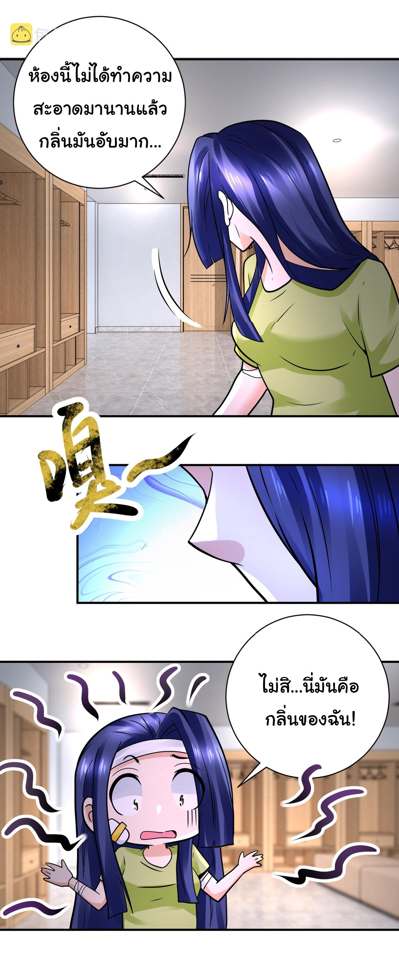 Apocalyptic Super System ตอนที่ 332 หน้า 15