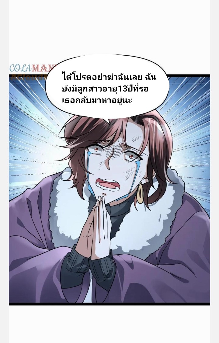 ฉันมีเซฟเฮาว์ในวันโลกาวินาศ ตอนที่ 74 หน้า 21